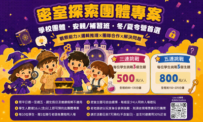 《學校團體專案》